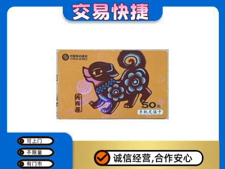 泰州市购物卡回收移动卡.jpg
