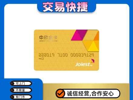 泰州市购物卡回收中欣购物卡.jpg