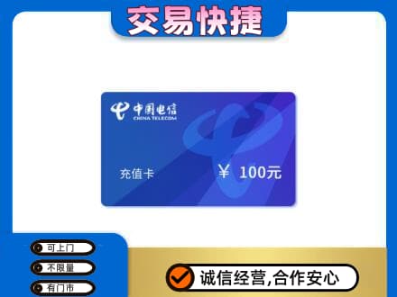 泰州市购物卡回收中国电信卡.jpg