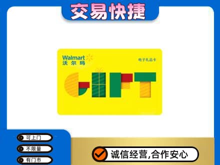 泰州市购物卡回收沃尔玛电子卡.jpg