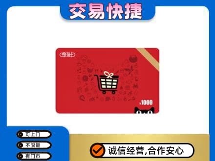 泰州市购物卡回收享淘卡.jpg