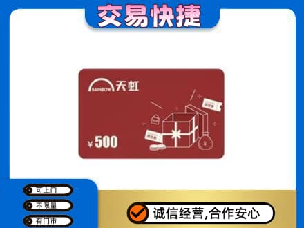 泰州市购物卡回收天虹卡.jpg