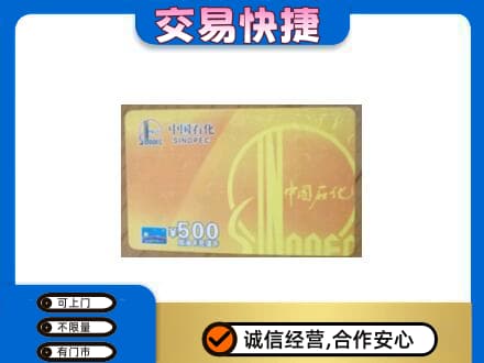 泰州市购物卡回收石化卡.jpg