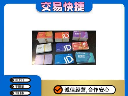 泰州市回收超市卡