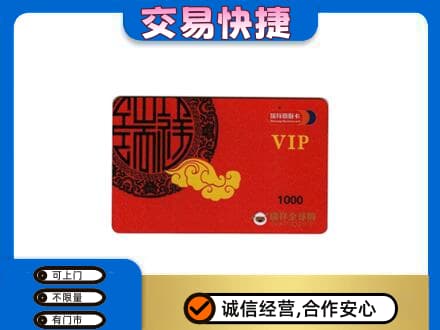 泰州市购物卡回收瑞祥商联卡.jpg