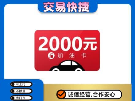 泰州市购物卡回收加油卡.jpg