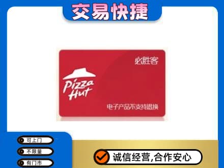 泰州市购物卡回收必胜客卡.jpg