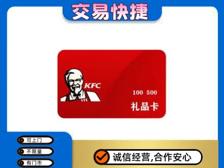 泰州市购物卡回收肯德基卡.jpg