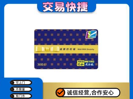 泰州市购物卡回收麦德龙卡.jpg