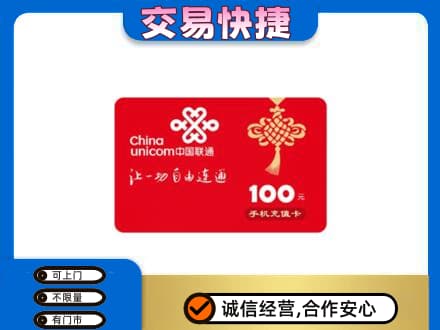泰州市购物卡回收联通卡.jpg