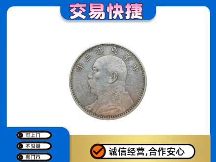 泰州市高价回收袁大头