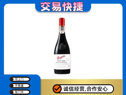 泰州市洋酒回收奔富红酒.jpg