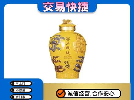 泰州市名酒回收五粮液九龙坛.jpg