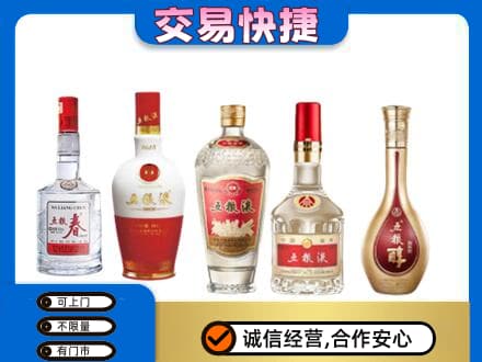 泰州市名酒回收五粮液系列.jpg