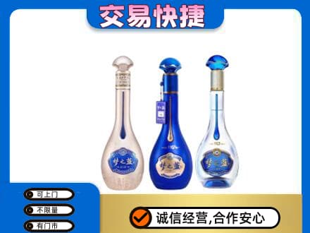 泰州市名酒回收梦之蓝系列.jpg