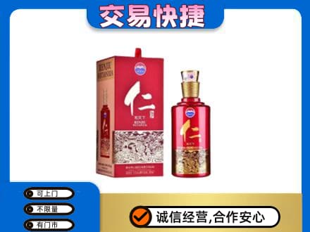 泰州市茅台回收仁酒.jpg